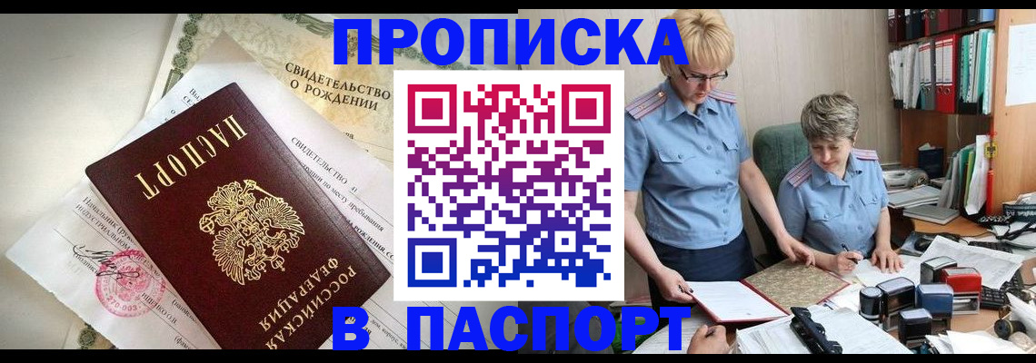 временная регистрация купить в Котласе